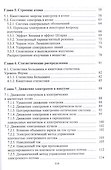 Физика электронных приборов. Учебное пособие - 2