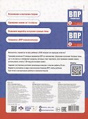 ВПР. Математика. Книжка с заданиями для детей. "Я решаю ВПР" - 1