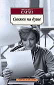 Синяки на душе - 0