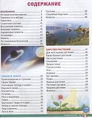 Новая иллюстрированная энциклопедия для дошкольников - 1