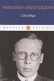 Столбцы