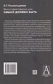 Философия смысла, или Смысл должен быть: Монография - 1
