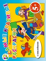 Пираты (с наклейками)