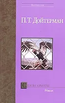 Сезон охоты