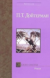 Сезон охоты