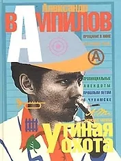 Утиная охота: Пьесы