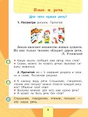 Русский язык. 1 класс. Учебник - 2