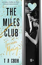 Тристан Майлз