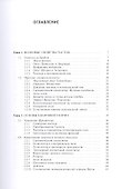 Квантовая физика в избранных задачах - 1