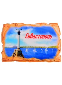 Магнит в форме свитка «Севастополь», 7,6 х 5 см   1594592
