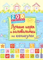 Лучшие игры и головоломки на каникулах