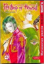 Магазинчик ужасов. Том 9 (Petshop of Horrors). Манга