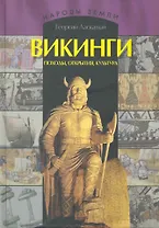 Викинги.
