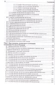 Экспертиза в российском законодательстве: руководство-справочник для следователя, дознавателя, судьи - 2