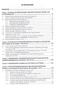 Автоматизация производственных процессов в машиностроении - 1
