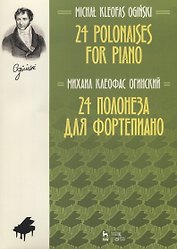 24 полонеза для фортепиано. Ноты
