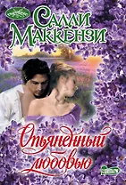 Опьяненный любовью