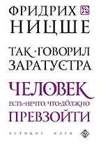 Так говорил Заратустра