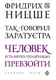 Так говорил Заратустра