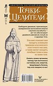 Точки-целители. Приемы восточного массажа для расслабления и исцеления - 1