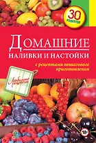Домашние наливки и настойки