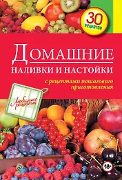 Домашние наливки и настойки