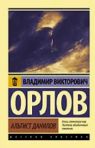 Альтист Данилов