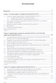 Аудит в соответствии с международными стандартами. Учебник - 1