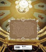 Большой театр. 250 лет большой истории - 1
