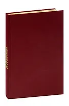 Ян Отченашек Хромой Орфей. Журнал Роман-газета, №№6-7 (604-605), 1968. Конволют