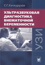 Ультразвуковая диагностика внематочной беременности
