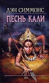 Песнь Кали