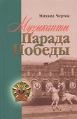 Музиканты Парада Победы - 0