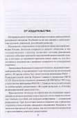 Тайны галантного века. Российская разведка ХVIII столетия - 2
