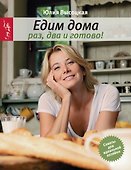 Раз, два и готово - 0