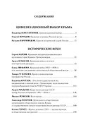 Крепость Крым. Вехи истории и вызовы современности - 1
