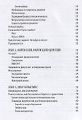 Предназначение: Выбор ниши - 2