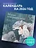 Магия северного леса. Календарь настенный на 2026 год от Анны Спешиловой (300х300 мм) - 2