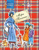 Мэри Поппинс