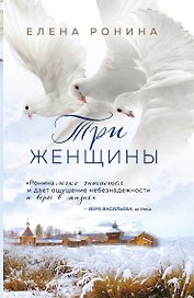Три женщины