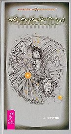 Хакеры сновидений (Эзо-fiction)