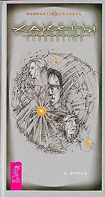 Хакеры сновидений (Эзо-fiction)