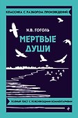 Мёртвые души - 0