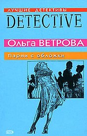 Парни с обложки