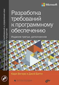 Разработка требований к программному обеспечению