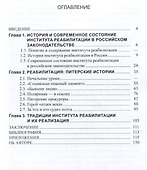 Реабилитация: питерские истории - 1