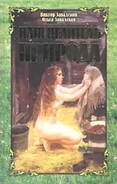 Наш целитель - природа