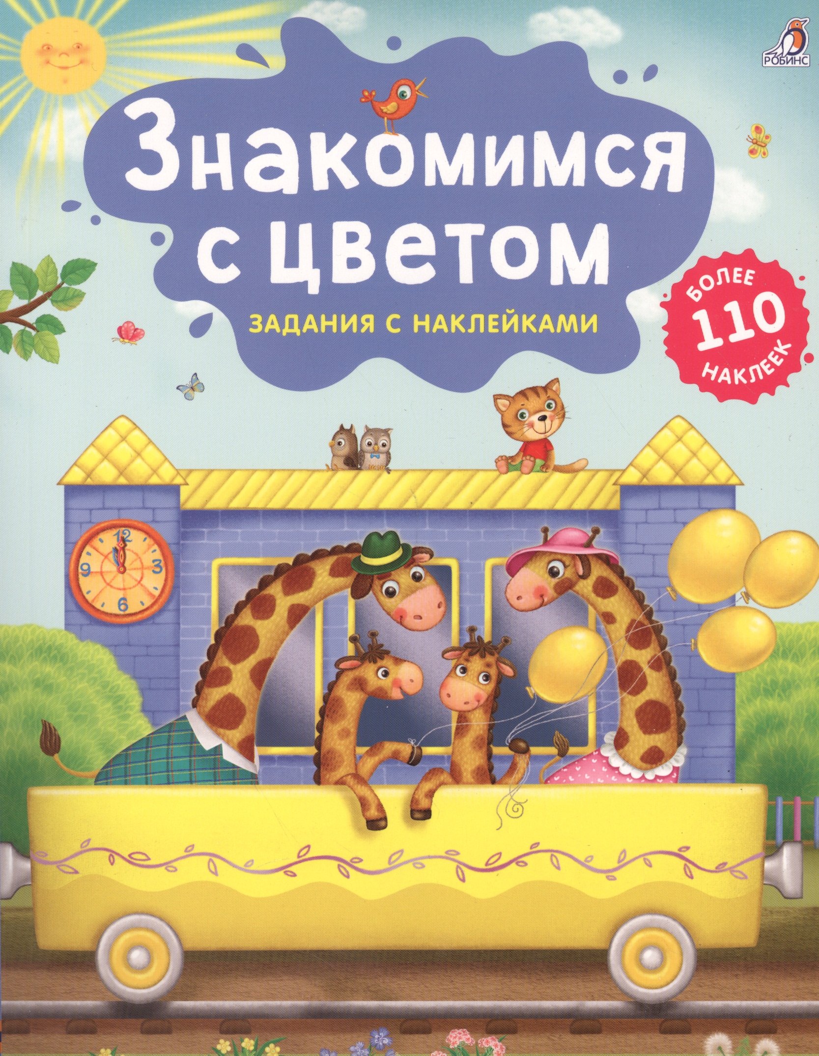 

Знакомимся с цветом