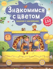 Знакомимся с цветом