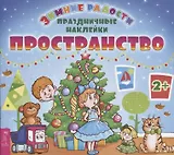 Пространство